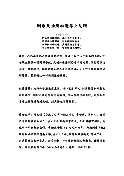 酬乐天扬州初席上见赠