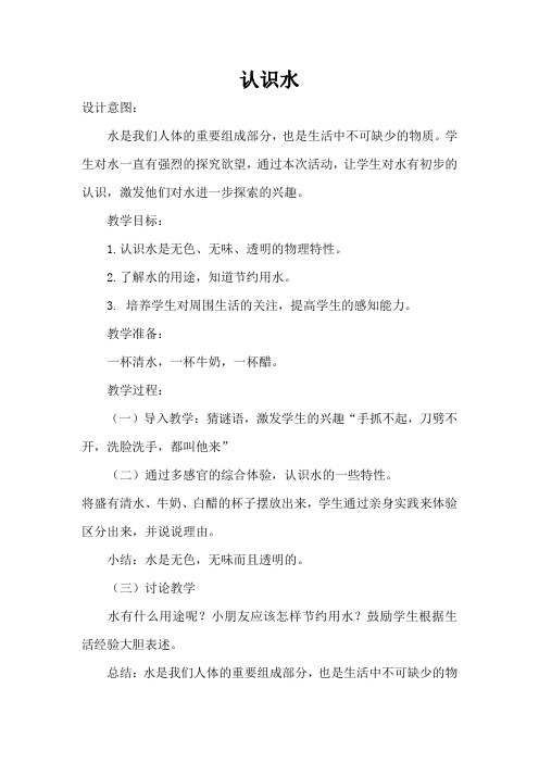 冀人版科学一年级下册《第一单元 水和空气 1 认识水》_6