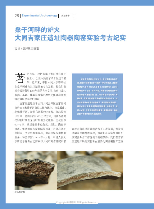 桑干河畔的炉火 大同吉家庄遗址陶器陶窑实验考古纪实