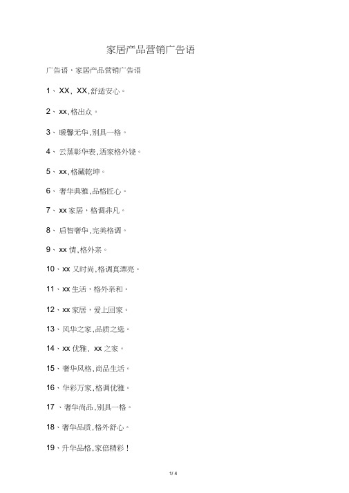 家居产品营销广告语