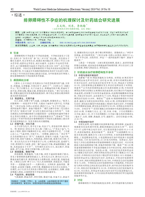 排卵障碍性不孕症的机理探讨及针药结合研究进展