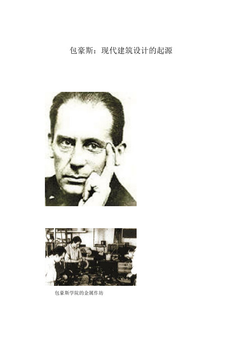 现代设计的起源