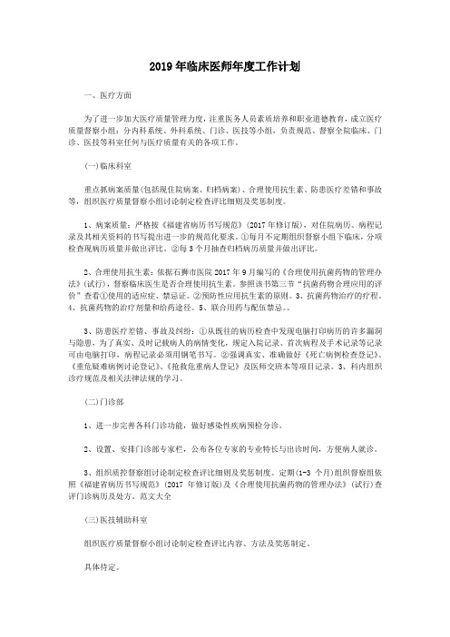 2019年临床医师年度工作计划