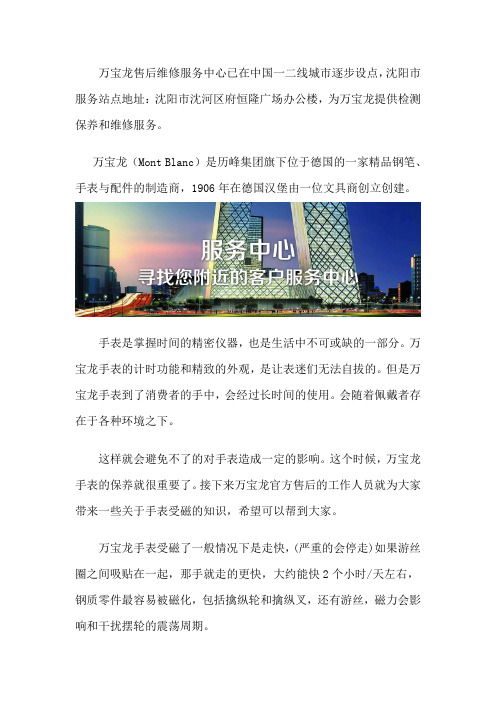 沈阳万宝龙维修保养
