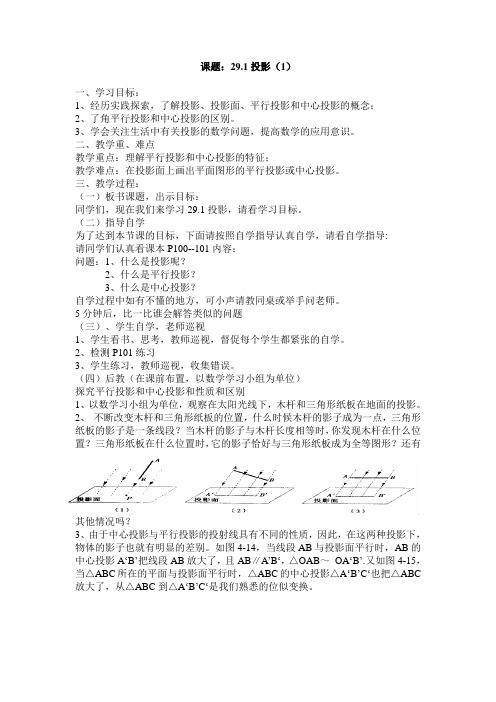 投影与视图全章教案