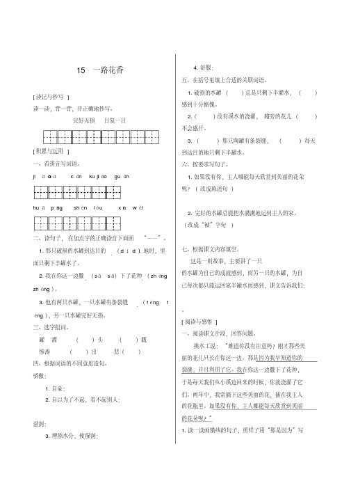 苏教版四年级上册《15一路花香》练习