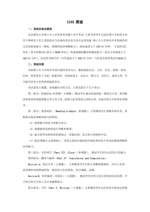 2019年北邮博士考试大纲