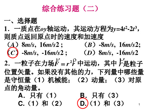 吉林大学大学物理练习册综合练习二答案