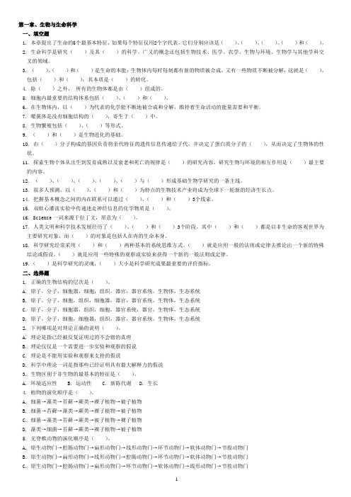 生命科学导论题库
