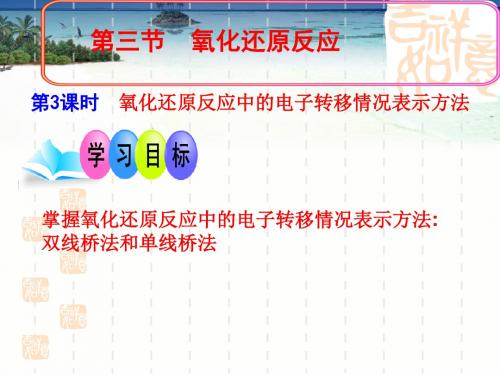 氧化还原反应中的电子转移情况表示方法
