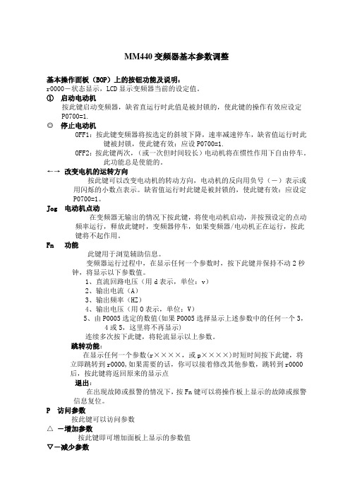 MM变频器参数说明