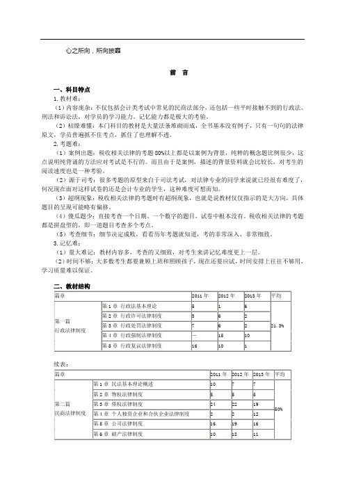 中华XX4年法律苏苏基础班讲义