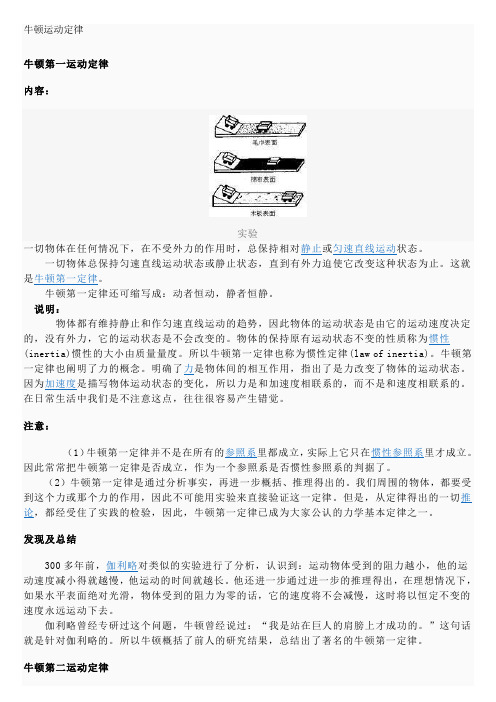 牛顿定律、万有引力定律