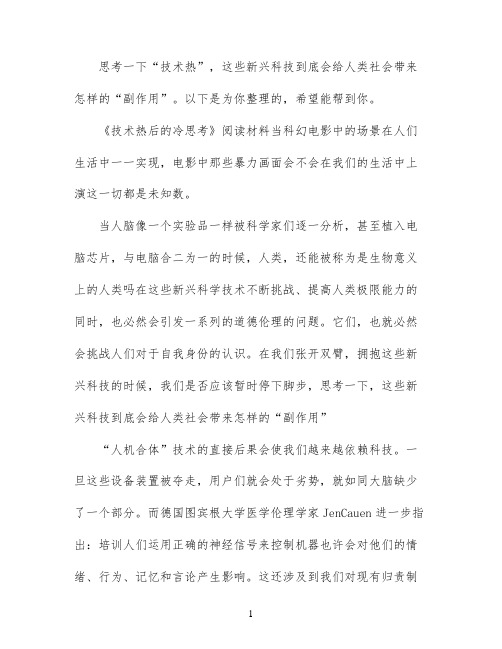 技术热后的冷思考阅读答案