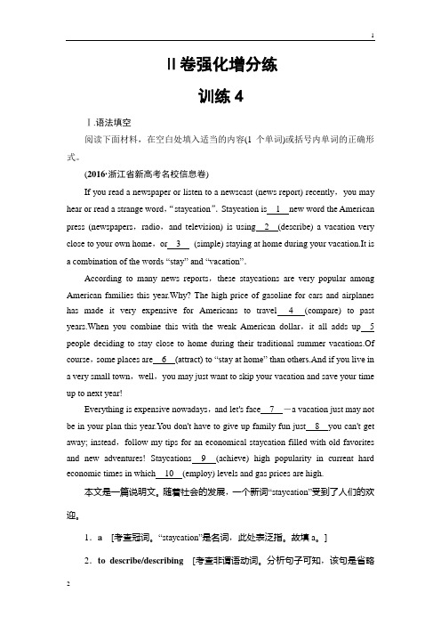 2019届高考英语(浙江专版)二轮复习与策略Ⅱ卷强化增分练 训练4 
