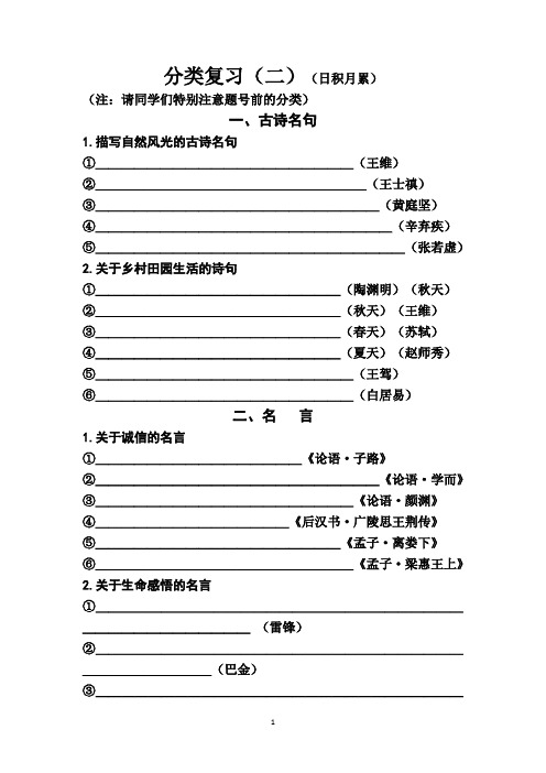 分类复习(日积月累)