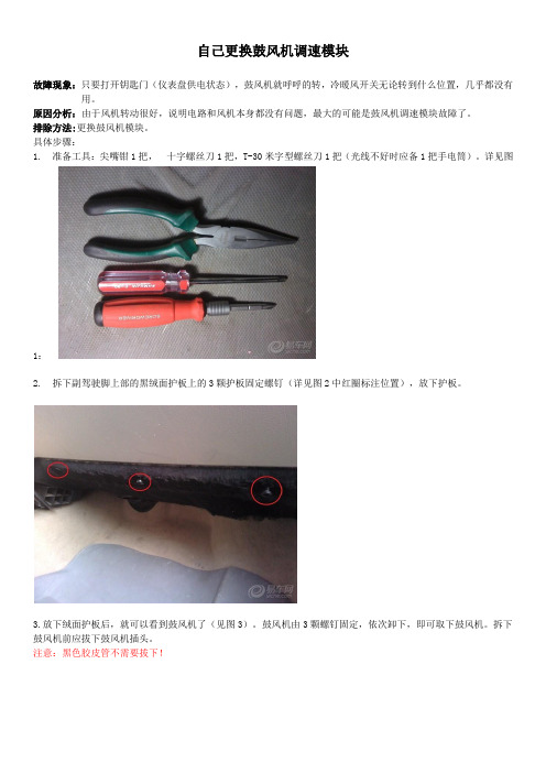 爱丽舍鼓风机调速模块解决办法