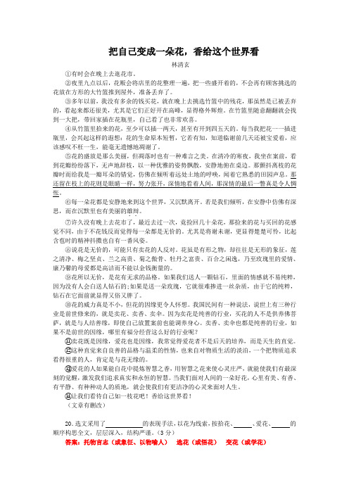 把自己变成一朵花,香给这个世界看(2017云南曲靖中考语文记叙文阅读)