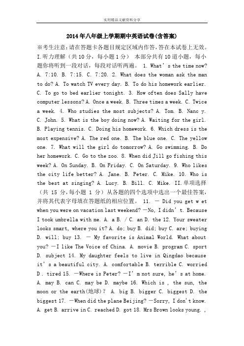 2014年八年级上学期期中英语试卷(含答案)