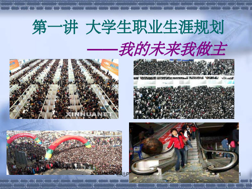 《我的职业我作主》PPT课件