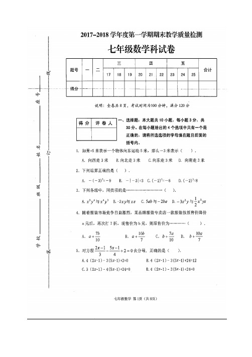 初一上期末质量数学试题附含答案