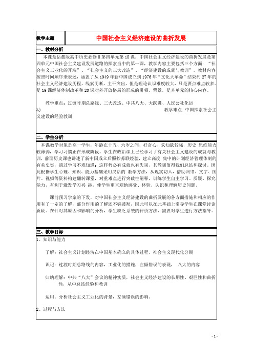 山东省高中历史 第18课 中国社会主义经济建设的曲折发