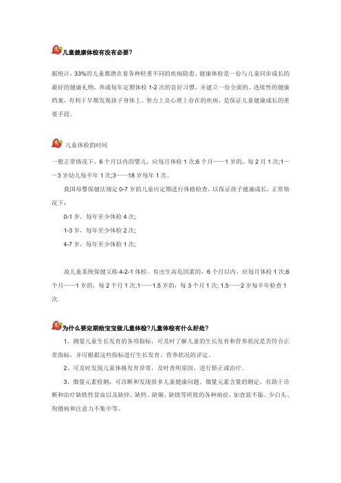 儿童体检的时间