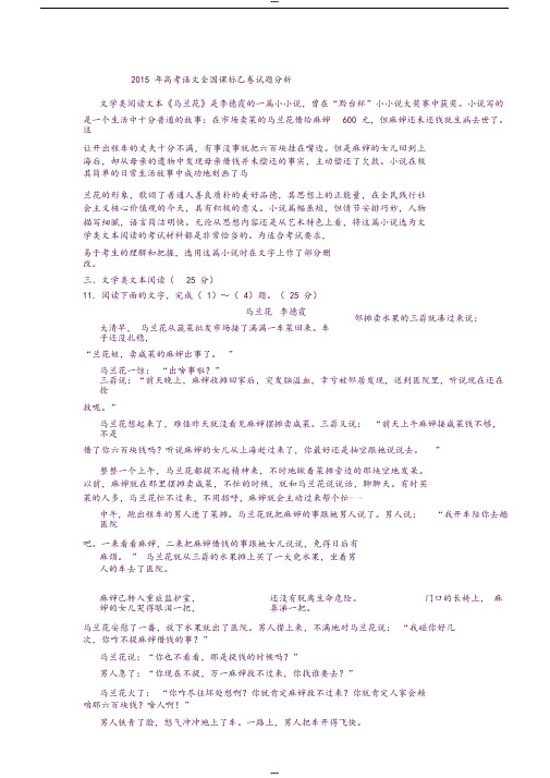 历年高考语文全国卷小说试题分析