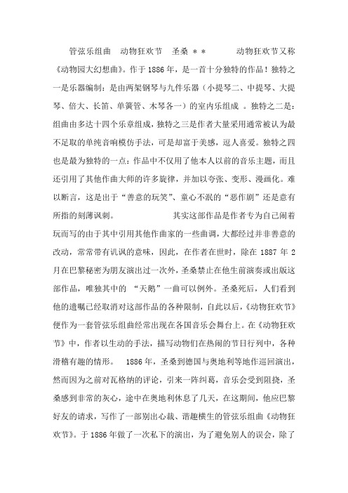 动物狂欢节 演示文稿
