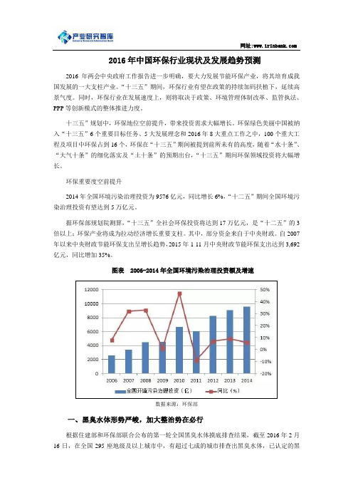 2016年中国环保行业现状及发展趋势预测