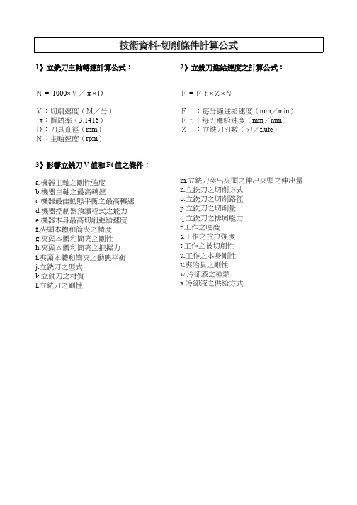 铣刀切削计算公式
