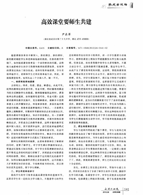 高效课堂要师生共建
