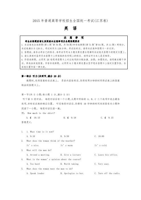 2015年江苏卷高考英语真题与答案