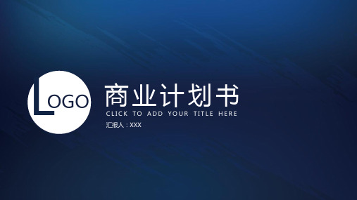 极简大气商务商业计划书幻灯片PPT模板