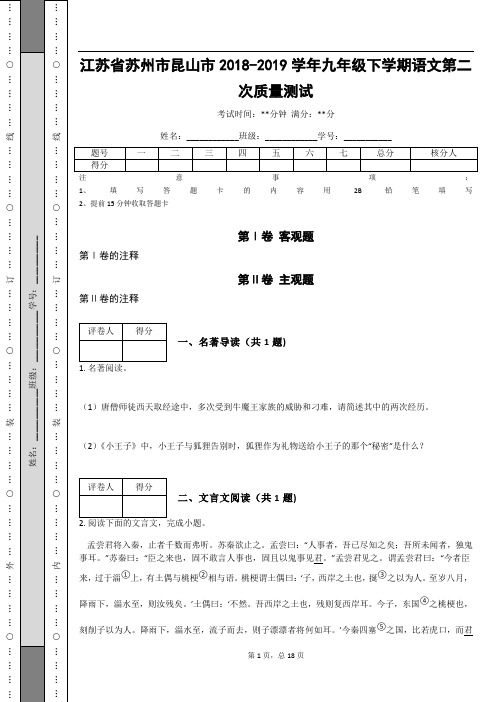 _江苏省苏州市昆山市2018-2019学年九年级下学期语文第二次质量测试(含答案解析)