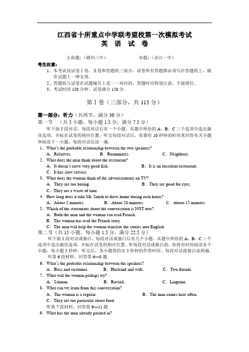 高中英语高三模拟江西省十所重点中学联考第一次模拟考试英语试卷.doc