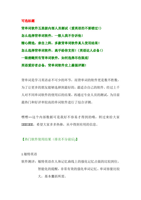 各种在线背单词和背单词软件评测报告