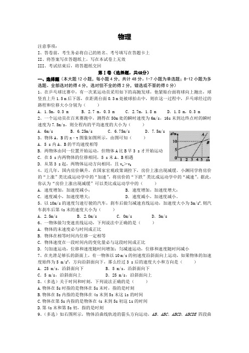 黑龙江省黑河市嫩江县高级中学2019-2020学年高一第一次月考物理试卷(word 含答案)