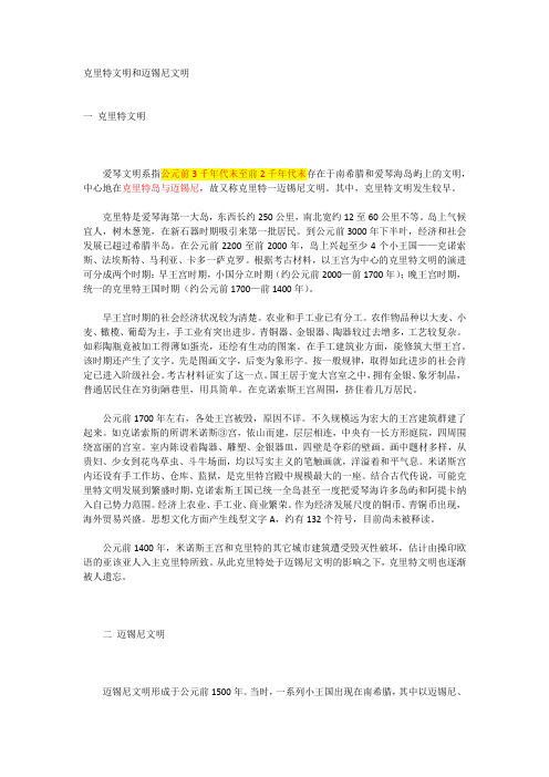 克里特文明和迈锡尼文明