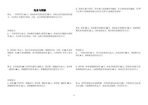包含与排除