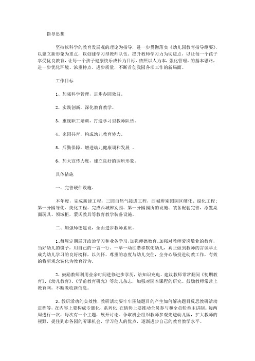 2015年幼儿园工作计划