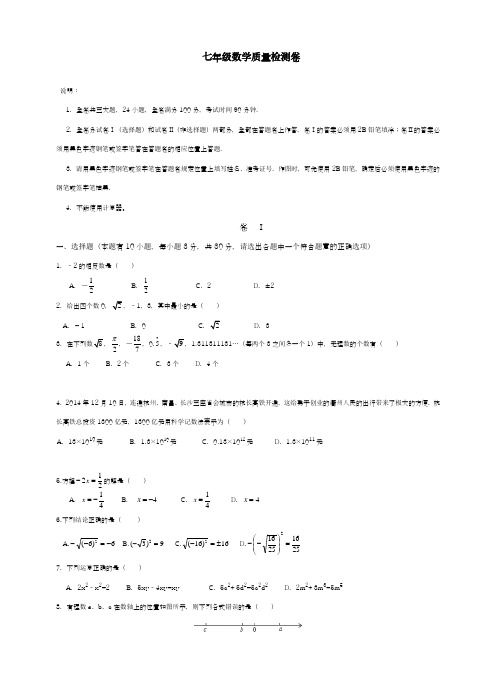 2018-2019学年最新浙教版七年级数学第一学期期末考试模拟试卷及答案解析-精品试题