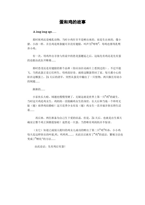 蛋和鸡的故事