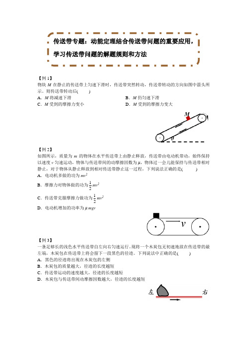 2020年物理高考专题复习  传送带专题