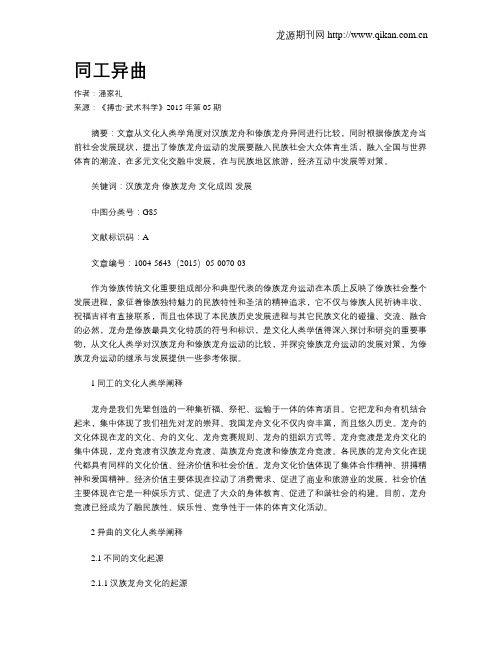 同工异曲