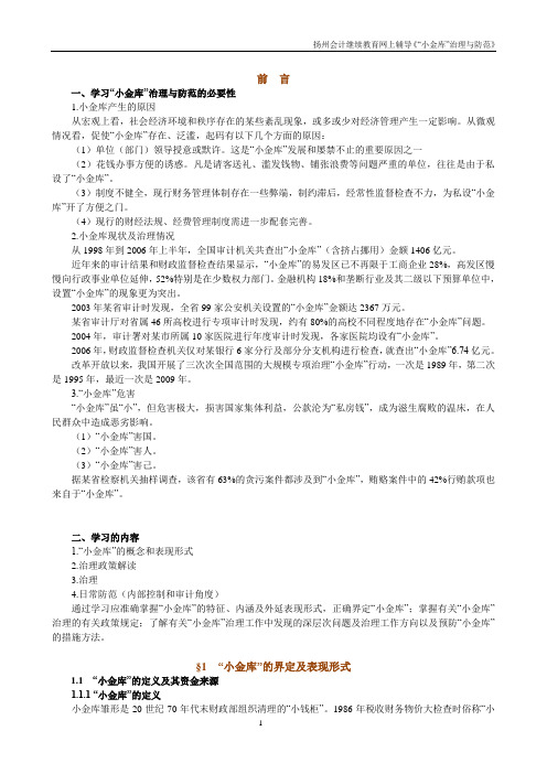 “小金库”治理与防范