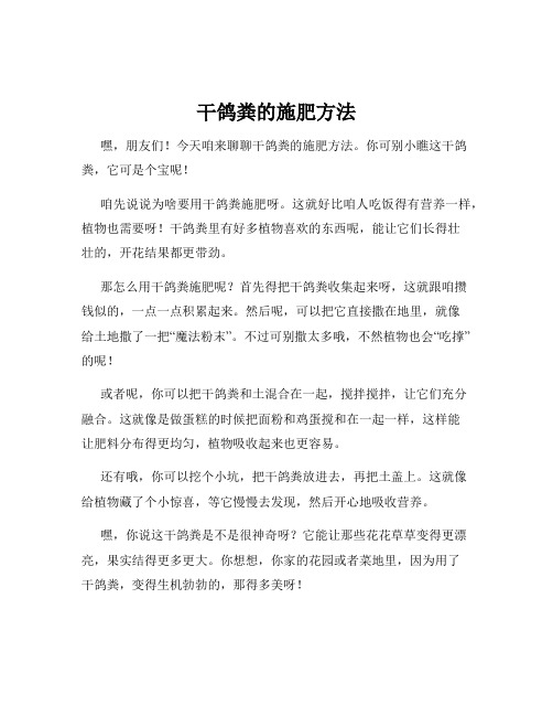 干鸽粪的施肥方法