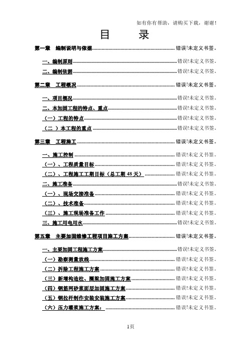 肢体伤残康复中心改造加固工程施工组织设计