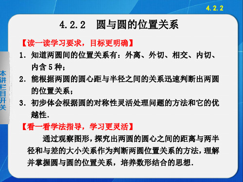第4章 4.2.2圆与圆的位置关系