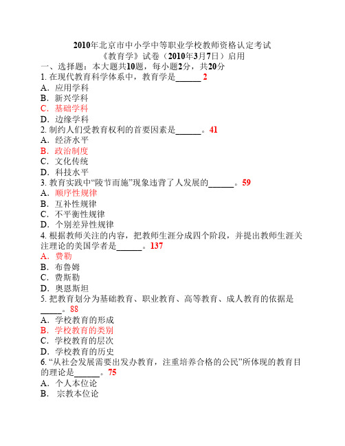 2010年北京市中小学教师资格认定考试《教育学》真题